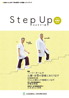 広報誌 Step Up Vol.329 19年新春号