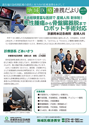 産婦人科新体制