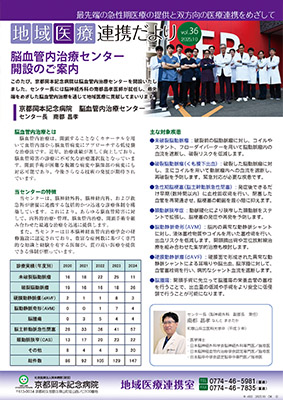 脳血管内治療センター