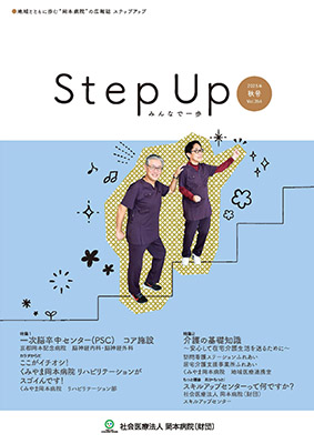 広報誌 Step Up