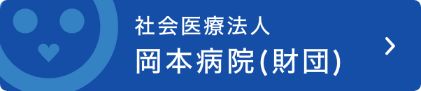 消化器内科 京都岡本記念病院