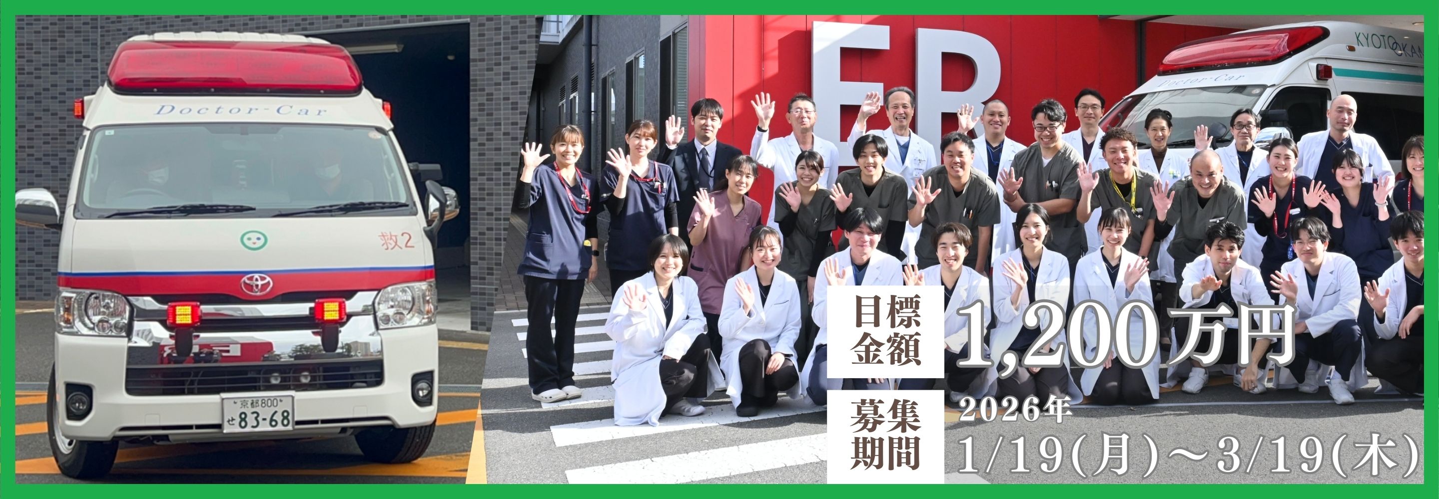 救急車購入にご支援を)