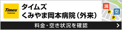 タイムズ駐車場　料金・空き情報を確認